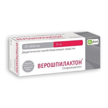Мочегонные Оболенское ФП Верошпилактон таб 25 мг №20