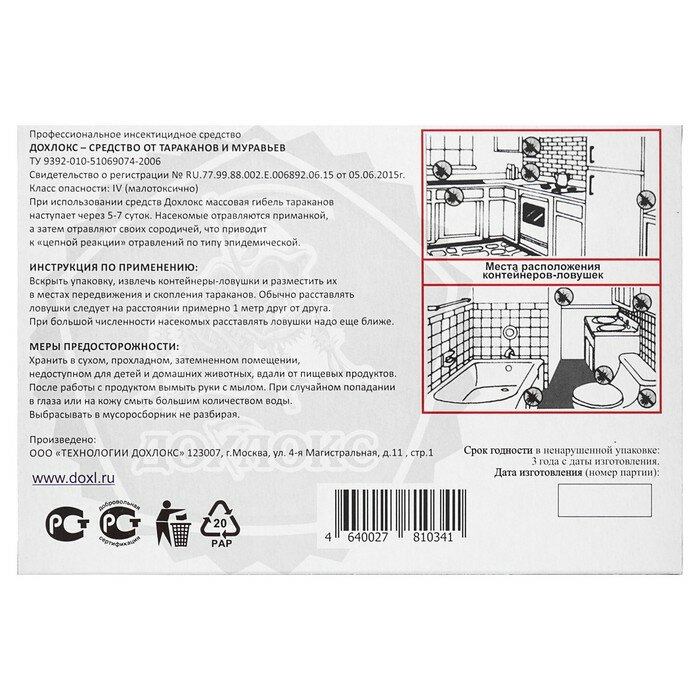 Дохлокс Борная ловушка от тараканов "Сгинь №88", 6 шт - фотография № 5
