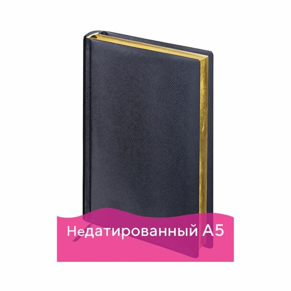 Ежедневник BRAUBERG недатированный, А5, 138х213 мм, Iguana, под змеиную кожу, 160 л., черный, кремовый блок, золотой срез, 125089