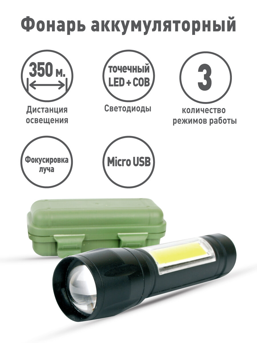 Ultraflash E1337 (фонарь аккум 3,7В, черный, XPE + COB LED, 3 Ватт, 3 реж, бокс)