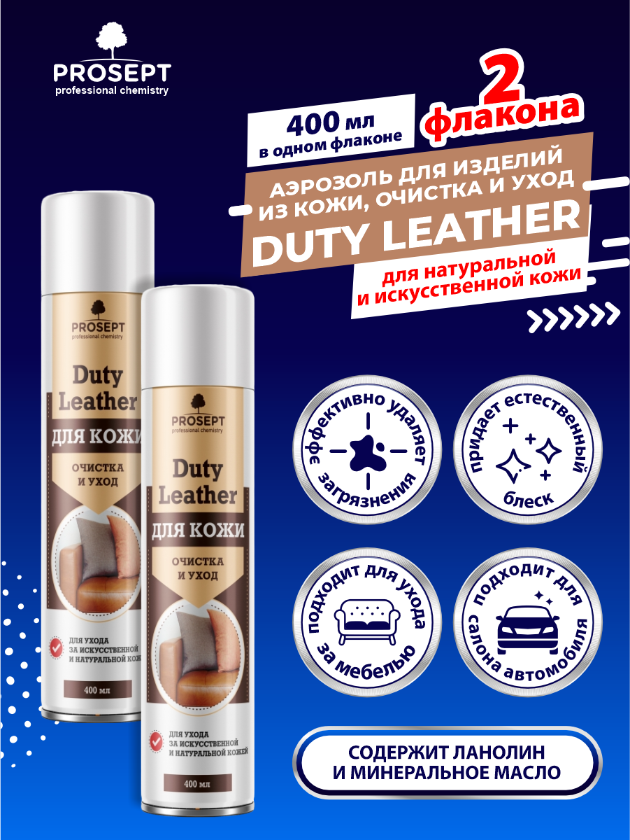 Аэрозоль для изделий из кожи очистка и уход PROSEPT Duty Leather 400 мл. х 2 шт.