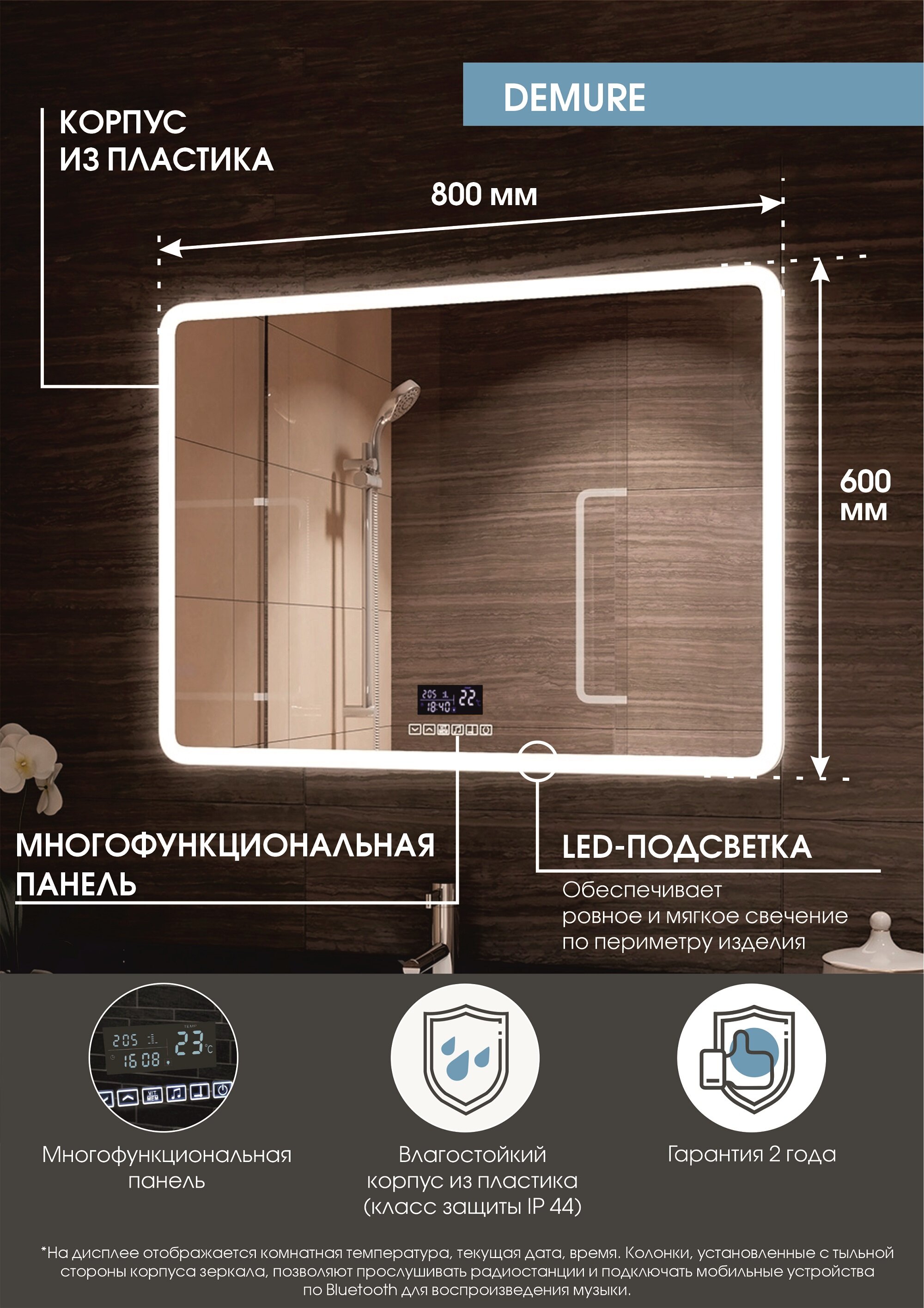 Зеркало "Demure LED" с многофункциональной панелью 800x600 - фотография № 14