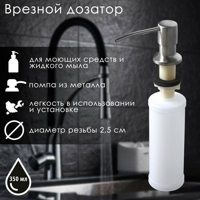 фото Врезной дозатор для жидкого мыла или средства для мытья посуды, 350 мл, цвет хром