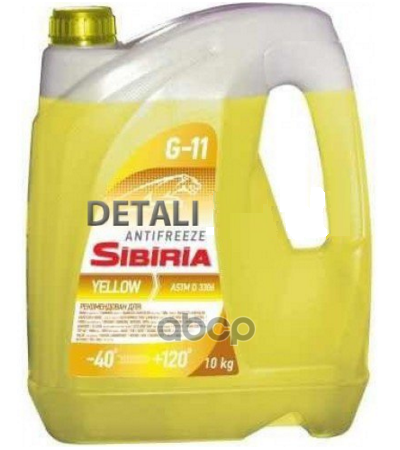 Антифриз Sibiria Antifreeze Ож-40 Желтый 10кг G11 Sibiria арт. 800884