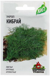 Семена Укроп "Кибрай", 2 г серия ХИТ х3