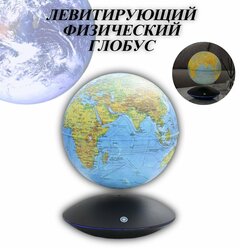 Левитирующий глобус "Физика" D=15 см 225308