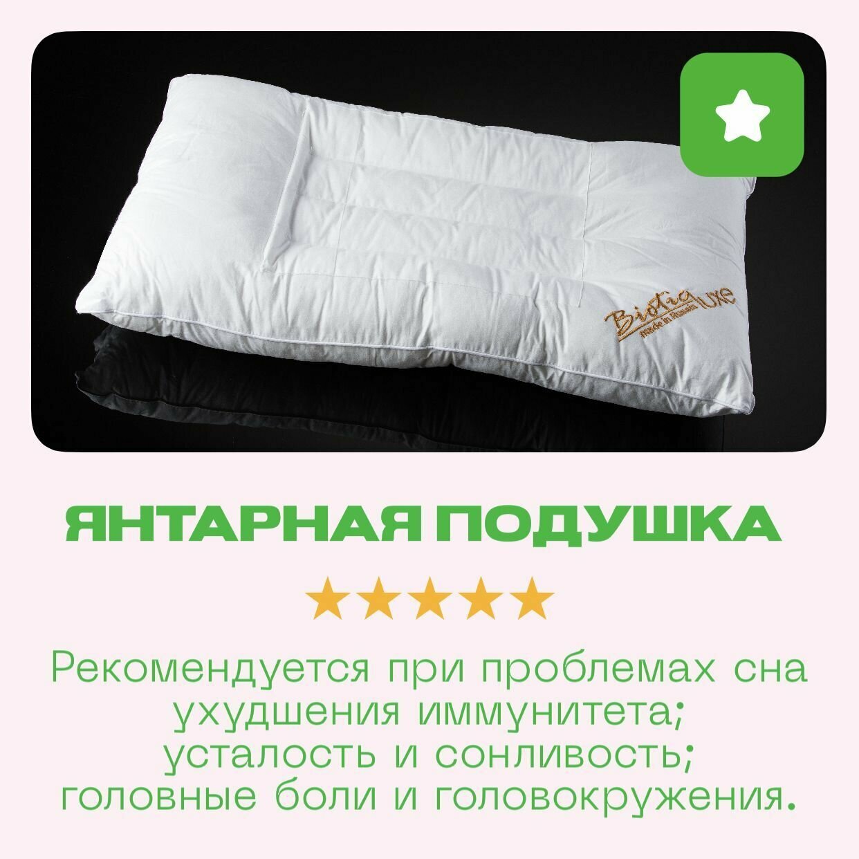 Biotic LUXE Подушка с янтарной крошкой для восстановления сна - фотография № 3