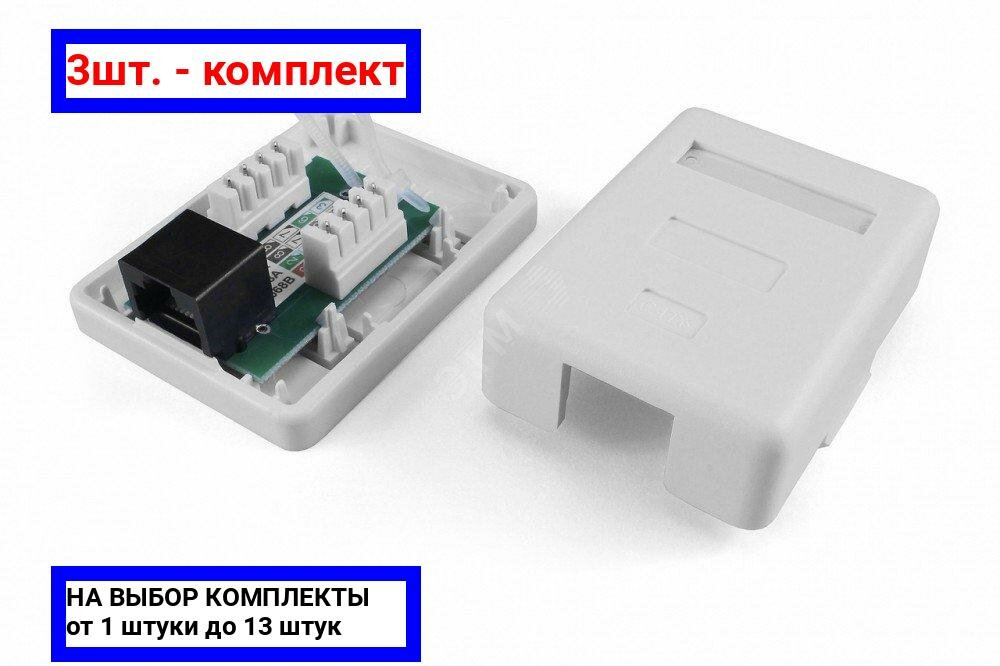 фото 3шт. - Розетка компьютерная RJ-45(8P8C) кат 5e одинарная внешняя / Hyperline; арт. SB1-1-8P8C-C5e-WH; оригинал / - цᴇʜᴀ зᴀ 3шт