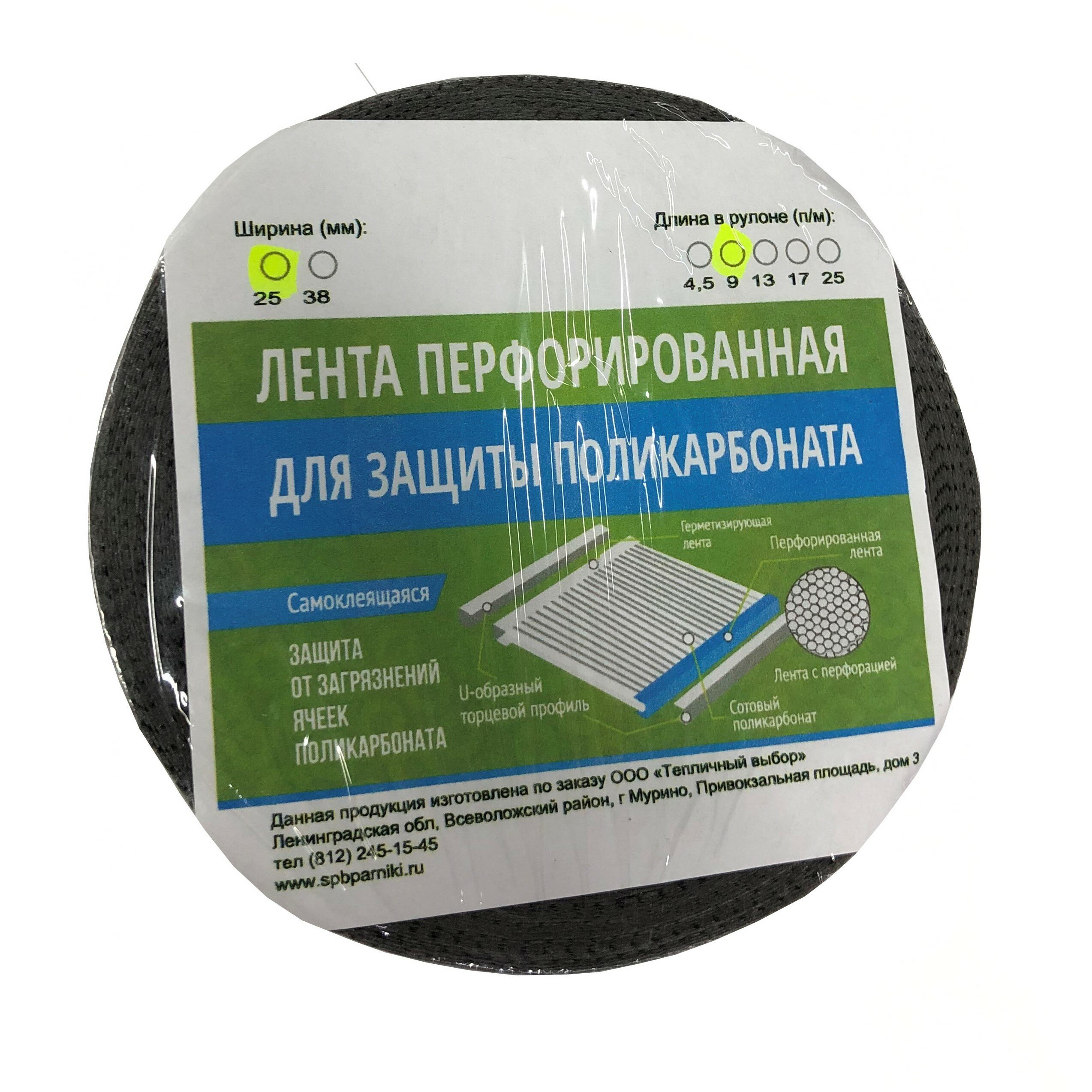 Перфорированная лента 25 мм в ролике 9 м;товары для дома и сада;защита поликарбоната;строительные аксессуары;для дачи для сада;для теплиц для парников - фотография № 2