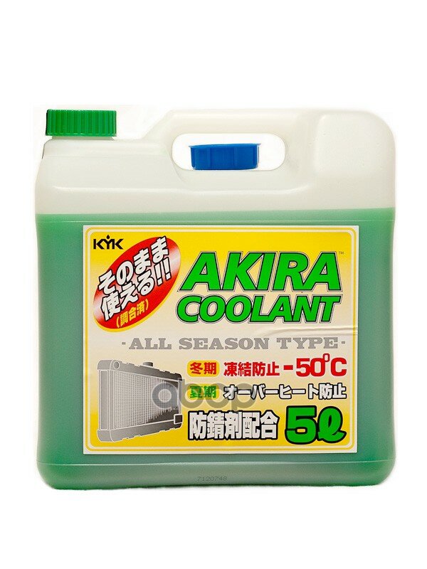 Akira Coolant -50 Зеленый / Антифриз Всесезонный (5л) KYK арт. 55008
