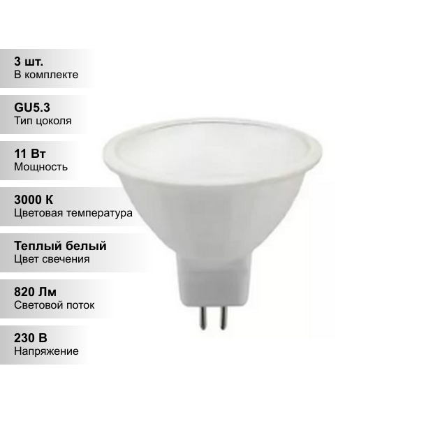 фото (3 шт.) Светодиодная лампа IN HOME JCDR 11Вт 230В 3000К GU5.3
