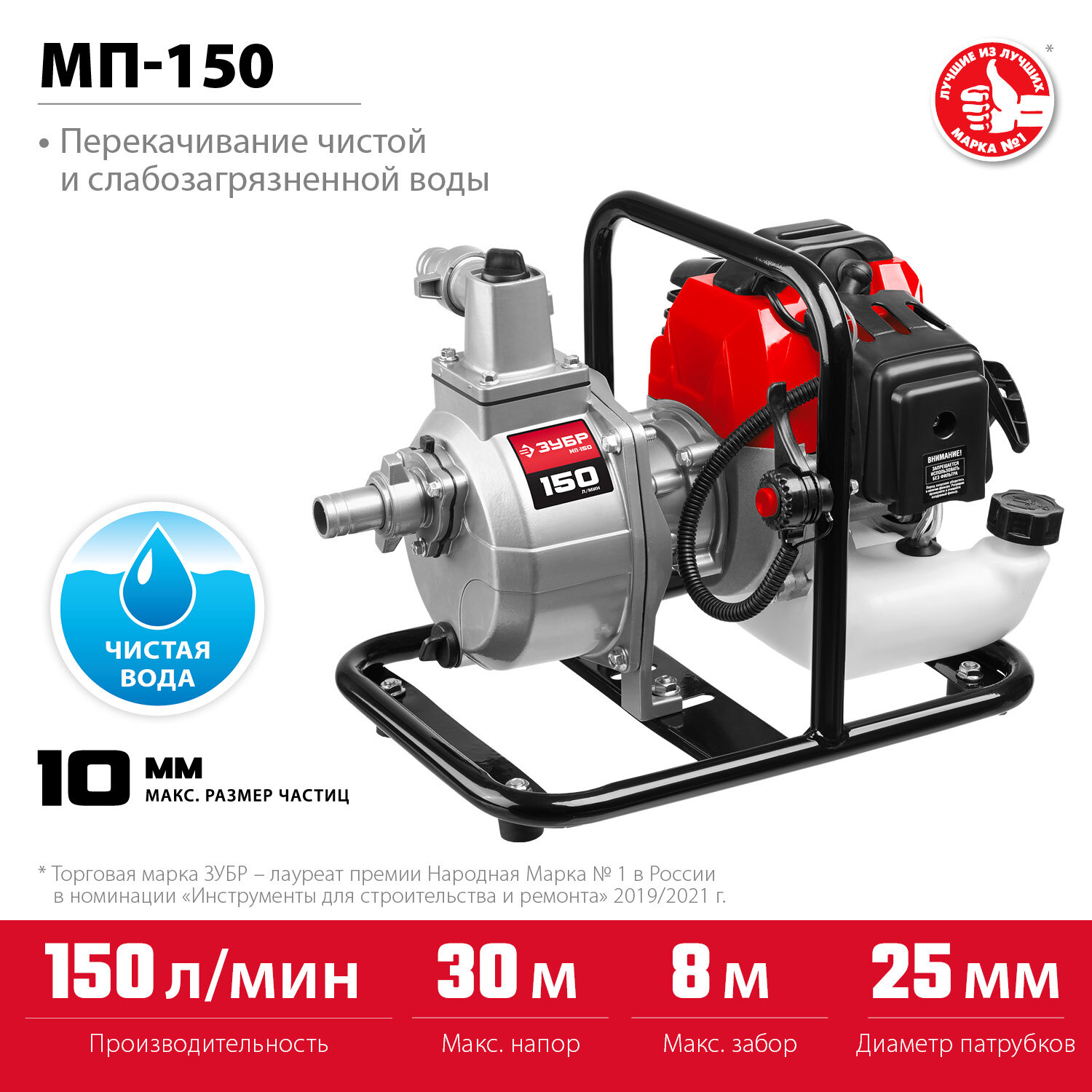 ЗУБР 150 л/мин, мотопомпа бензиновая (МП-150) - фотография № 2