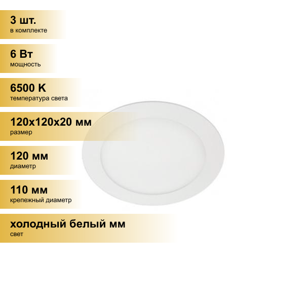 (3 шт.) Светильник встраиваемый Ecola светодиодный даунлайт 6W 6500K 6K круг 120(110)x20 DRRD60ELC