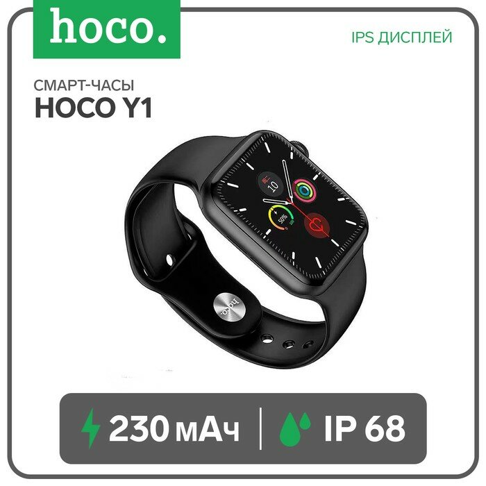 Смарт-часы Hoco Смарт-часы Hoco Y1, 1.75", 320х385, IP68, BT3.0+4.0, 230 мАч,поддержка вызова,шагомер,черные