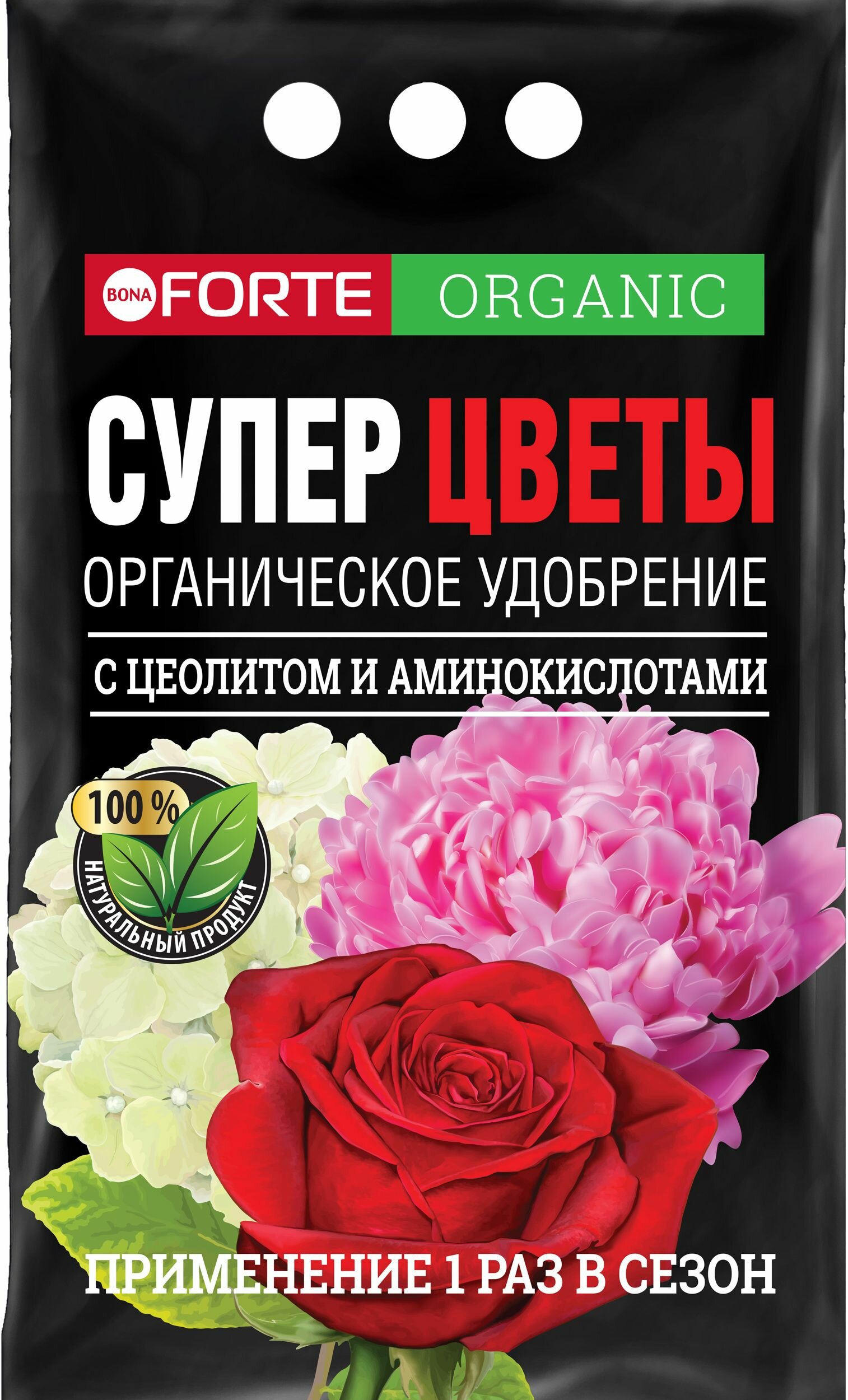Органическое удобрение для цветов обогащенное цеолитом и аминокислотами Bona Forte 2 кг