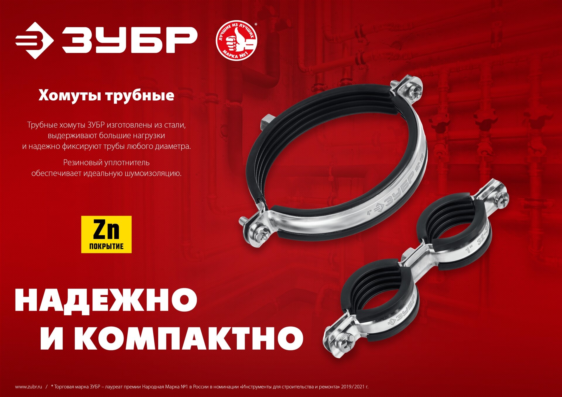 ЗУБР 3/8″ двойной трубный хомут, цинк, 8 шт (37890-15-19) - фотография № 4