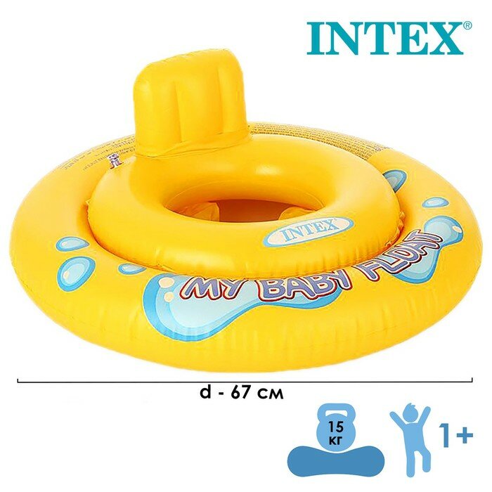 Круги, камеры INTEX Круг для плавания My baby float, с сиденьем, d=67 см, от 1-2 лет, 59574NP INTEX
