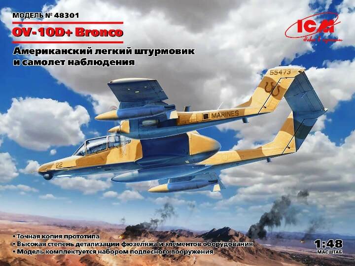 48301 ICM Легкий штурмовик и самолет наблюдения, OV-10D+ Bronco 1/48