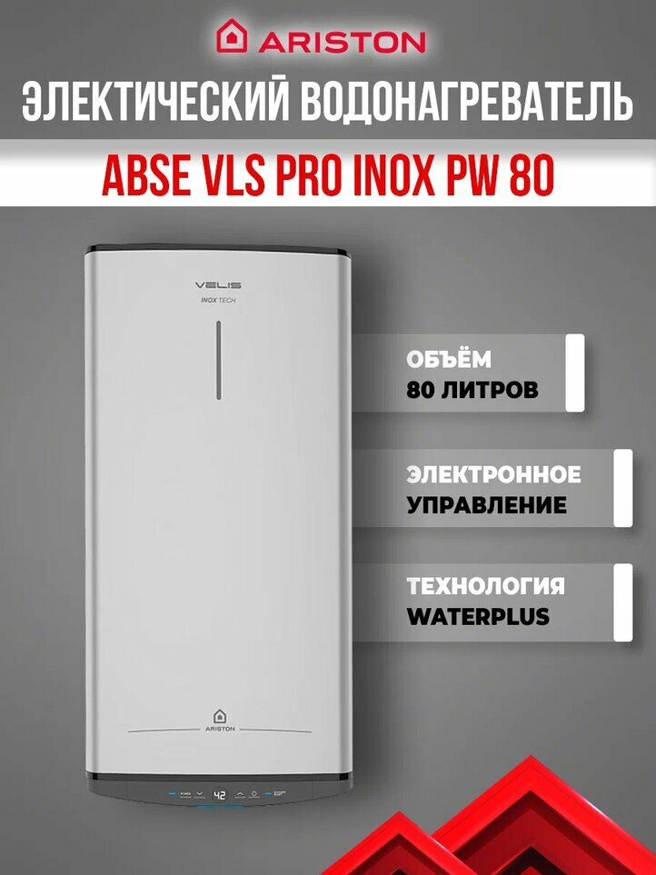 Водонагреватель ARISTON ABSE VLS PRO INOX PW 80 (3700679)