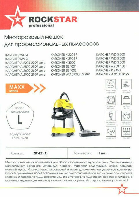 Мешок - пылесборник многоразовый ROCKSTAR Professional ZIP-K2 для пылесосов KARCHER WD3 - фотография № 2