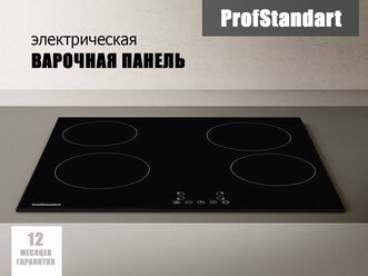 Встраиваемая варочная панель ProfStandart PR1001A