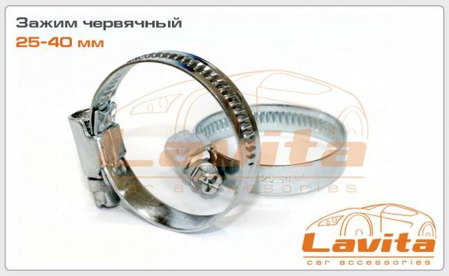Хомут Lavita 50-70 мм LAVITA LA 15-50-70 | цена за 1 шт