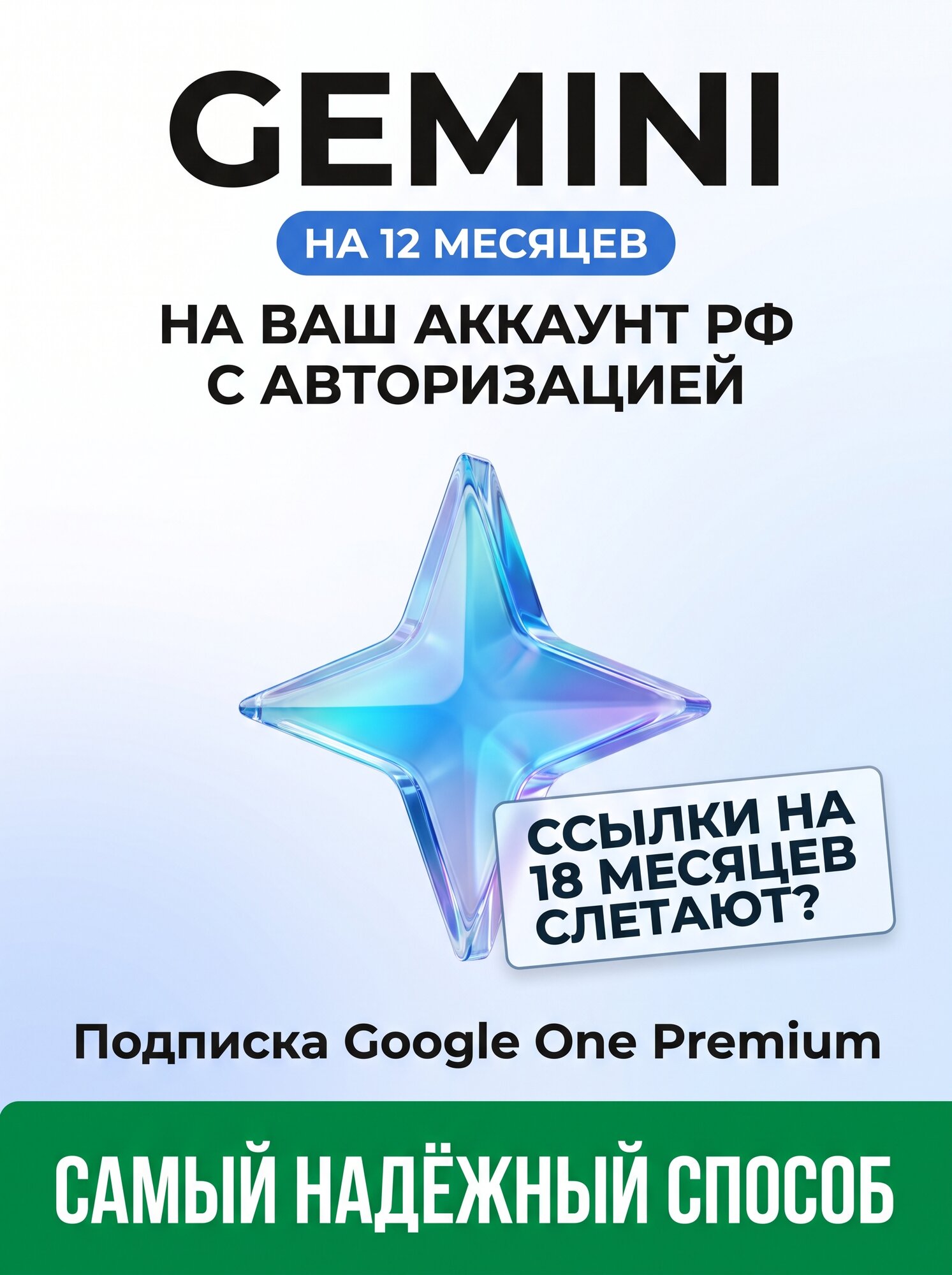 Активация подписки Google One AI Premium на ВАШ аккаунт | 12 мес. | Google Диск 5 ТБ, Gemini Advanced, Nano Banana, VEO - со входом