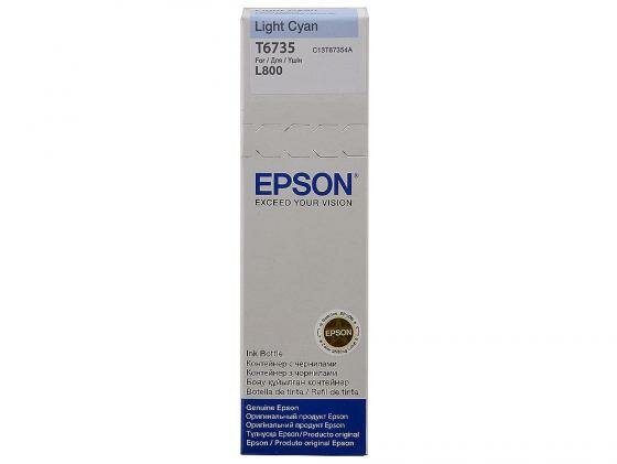 Чернила Epson T6735 (C13T67354A), светло-голубой