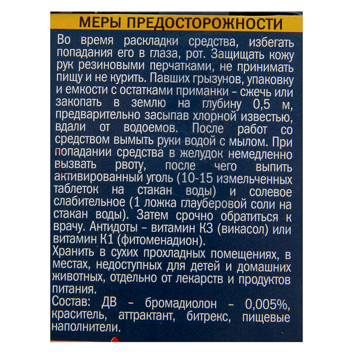 Домовой Прошка Зерно от крыс Домовой Прошка тройной удар контейнер 200 г - фотография № 2