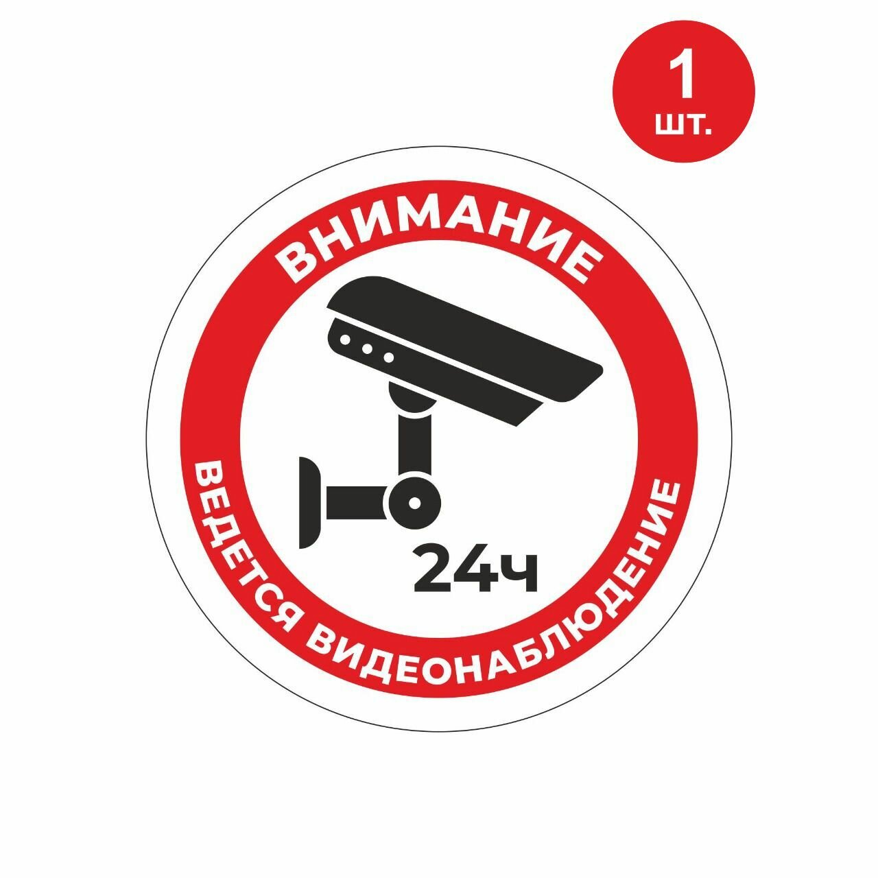 Красная наклейка круглая — купить по низкой цене на Яндекс Маркете