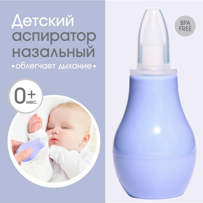 фото Детский назальный аспиратор, с колпачком, цвет фиолетовый