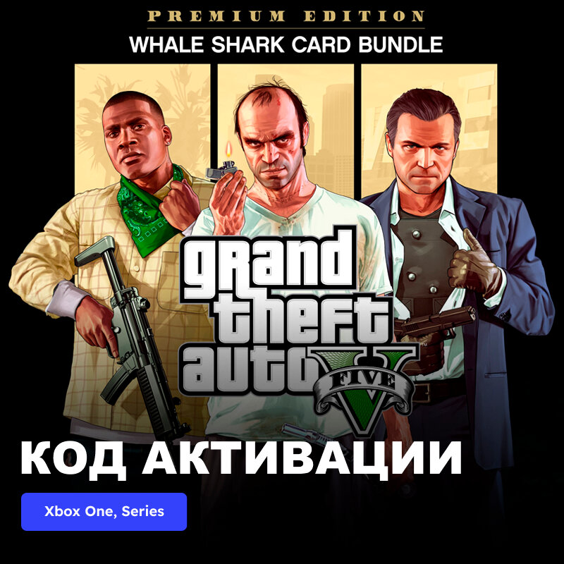 Игра Grand Theft Auto V Premium Edition & Whale Shark Card Bundle Xbox One Xbox Series X|S электронный ключ Аргентина