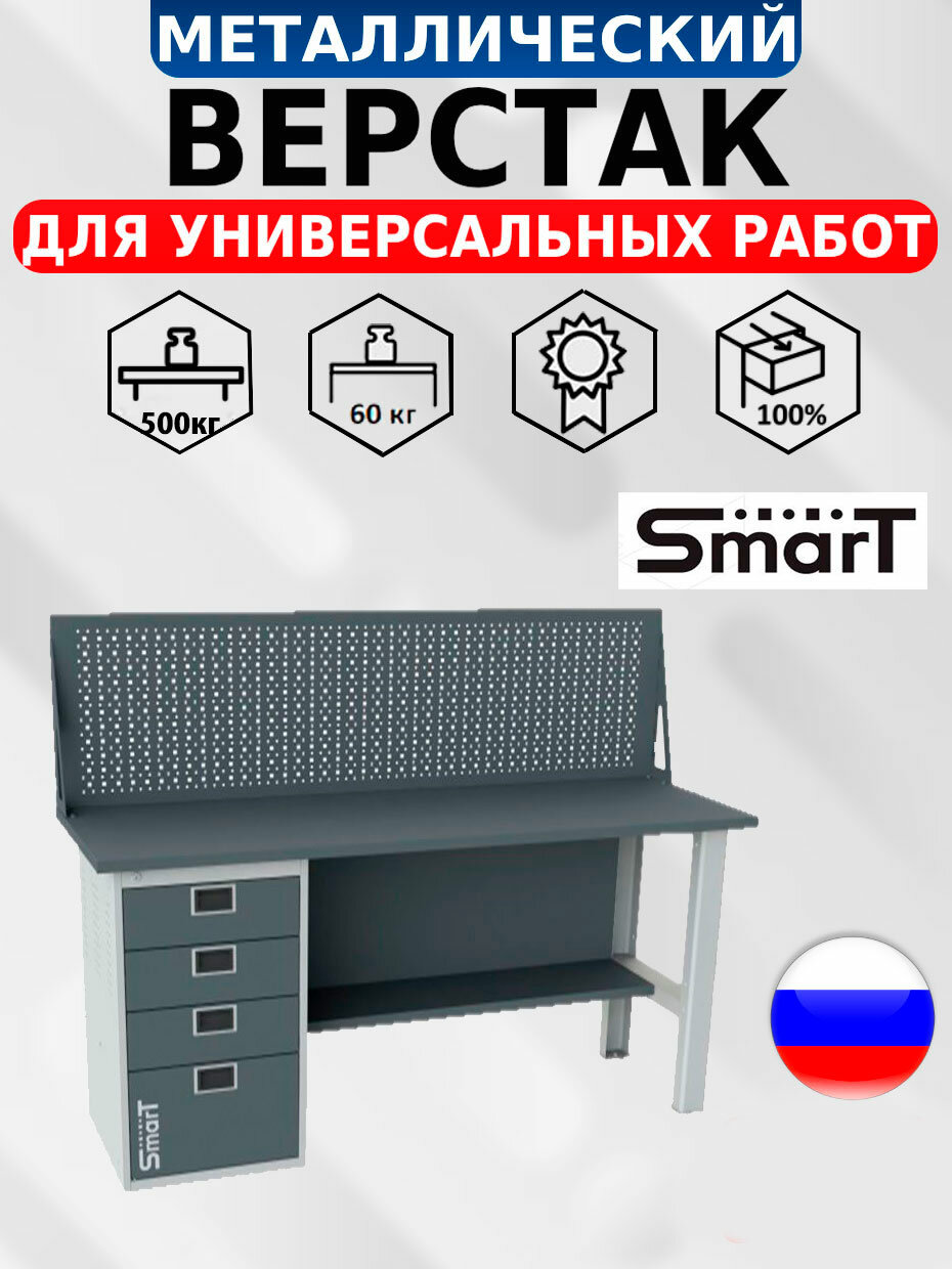 Стол производственный верстак SMART 1760.4. S3.0. d универсальный в гараж в мастерскую1364х1766х605