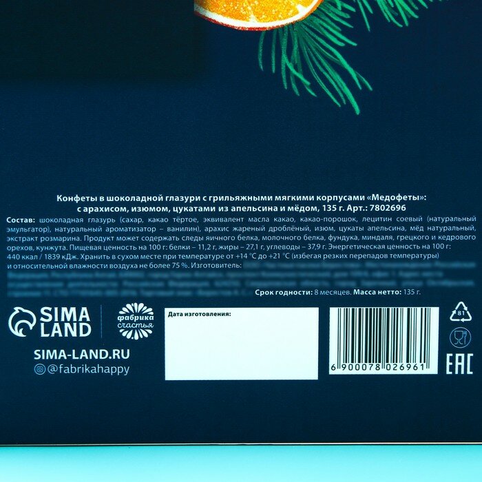 Грильяж "Яркого 2023" с арахисом, изюмом, цукатами апельсина и мёдом, 135 г. - фотография № 6
