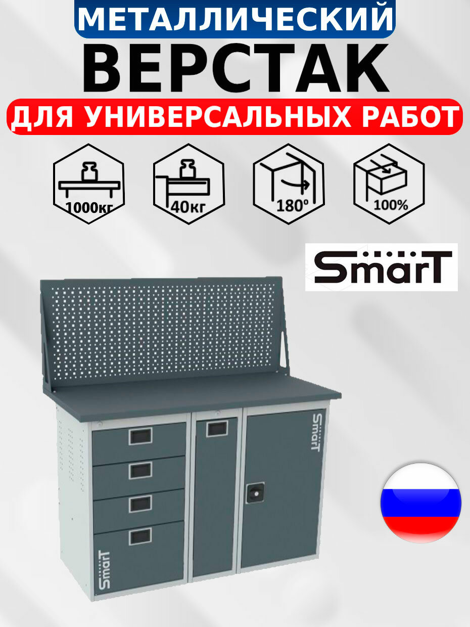 Стол производственный верстак SMART 1280.4. P.1. d универсальный в гараж в мастерскую1364х1286х605
