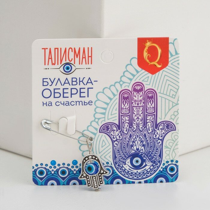 Queen fair Булавка-оберег "Рука счастья", 2 см, цвет синий в серебре - фотография № 1