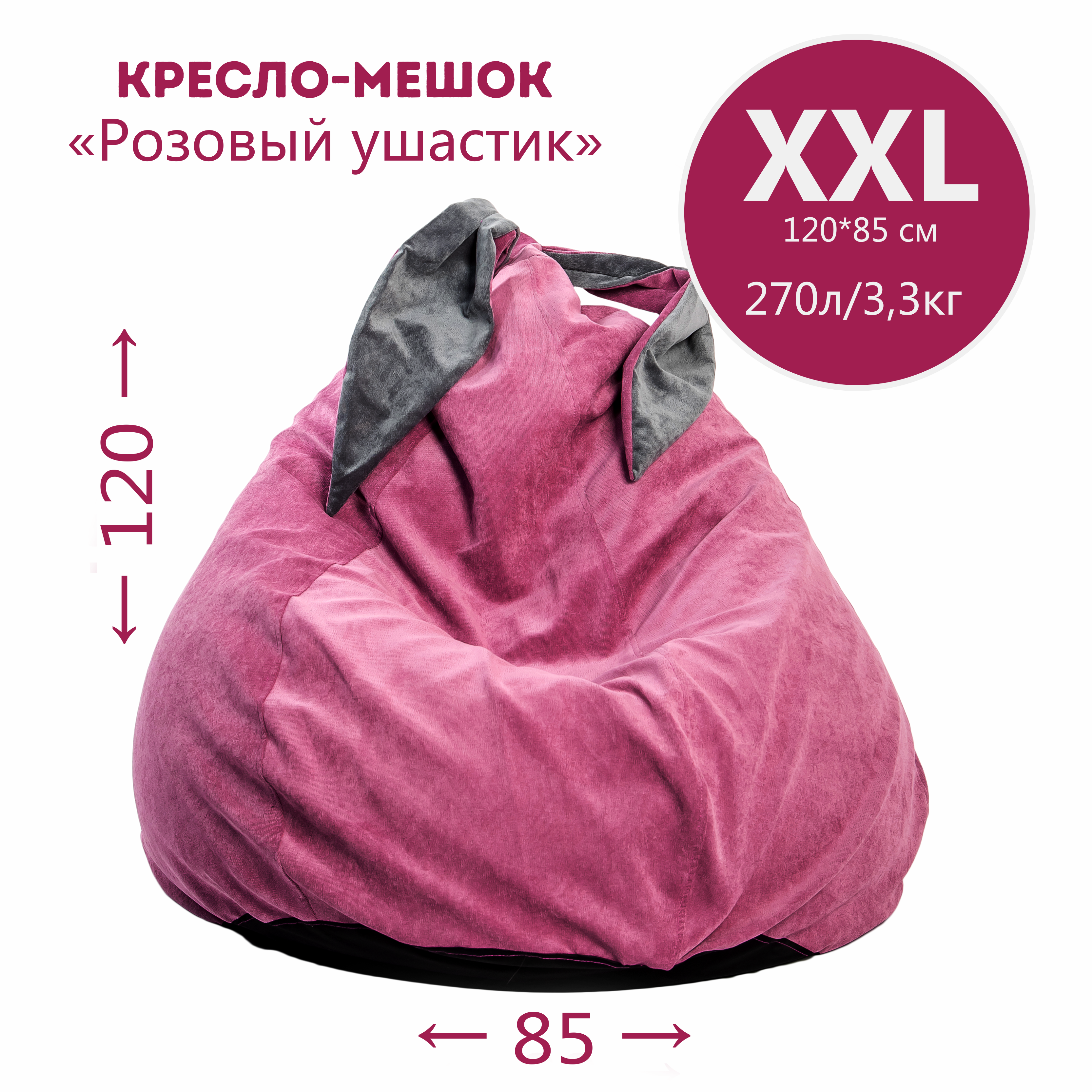 Кресло-мешок "Ушастик" для детей и взрослых, размер XXL - фотография № 3