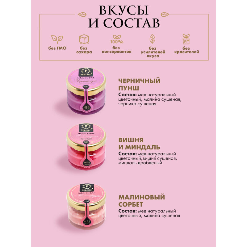 Мед суфле набор'Ягодный пунш' 3х30мл - фотография № 4