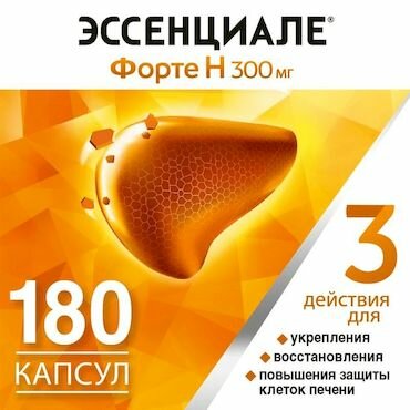 Лекарственные средства Санофи Эссенциале форте Н капс 300 мг №180