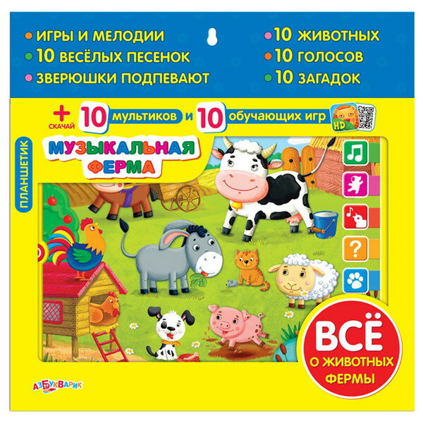 Игрушка Азбукварик, Планшетик музыкальная ферма - фото №2