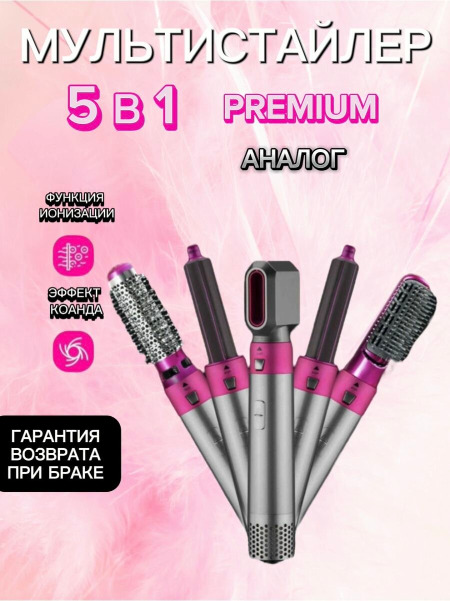 фото Фен стайлер мультистайлер для волос с насадками 5 в 1