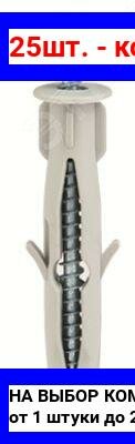 фото 25шт. - Саморез 3.5х50мм с дюбелем F6 / DKC; арт. CM06541; оригинал / - цᴇʜᴀ зᴀ 25шт