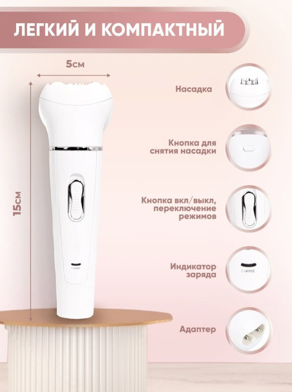 Депилятор женский 5 в 1/эпилятор/женский триммер/пиллинг/уход за телом/кожей в зоне бикини, подмышках/массажная насадка /домашний/белый/для дома - фотография № 2