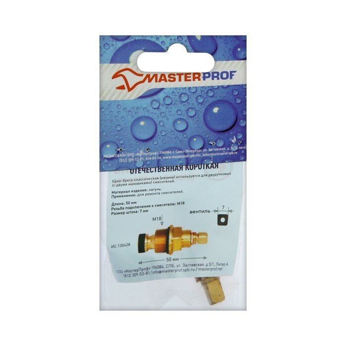 Кран-букса MasterProf, М18, 7 мм, квадрат, резина, для отечественных смесителей, короткая./В упаковке шт: 1 - фотография № 2