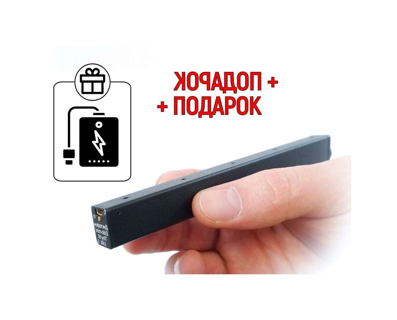 Диктофон для записи - Эдик-mini TINY 16 mod: U-49 (E1823EU) + подарок (Powerbank 10000 mAh) (VOX, циклическая запись, шифрование записей) - диктофон