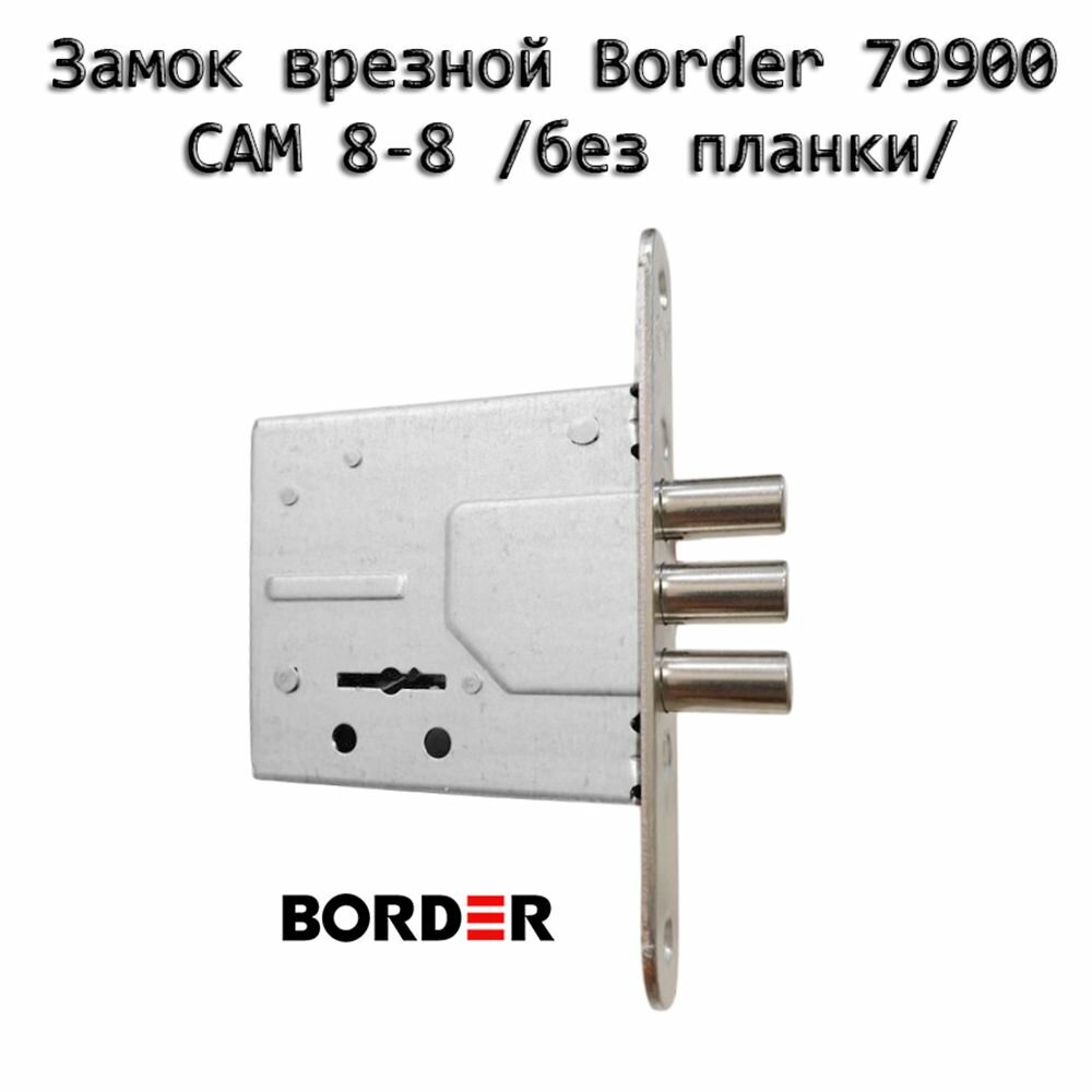 фото Замок врезной BORDER САМ 79900-ЗВ8-8У (без планки)