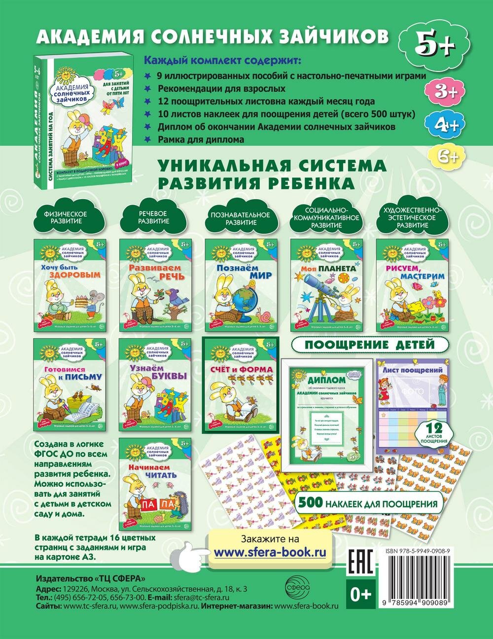 Счёт и форма. Развивающие задания и игра для детей 5-6 лет. ДО - фото №2