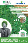 Семена газона DLF-Fertika Комплексное решение 2 кг - изображение