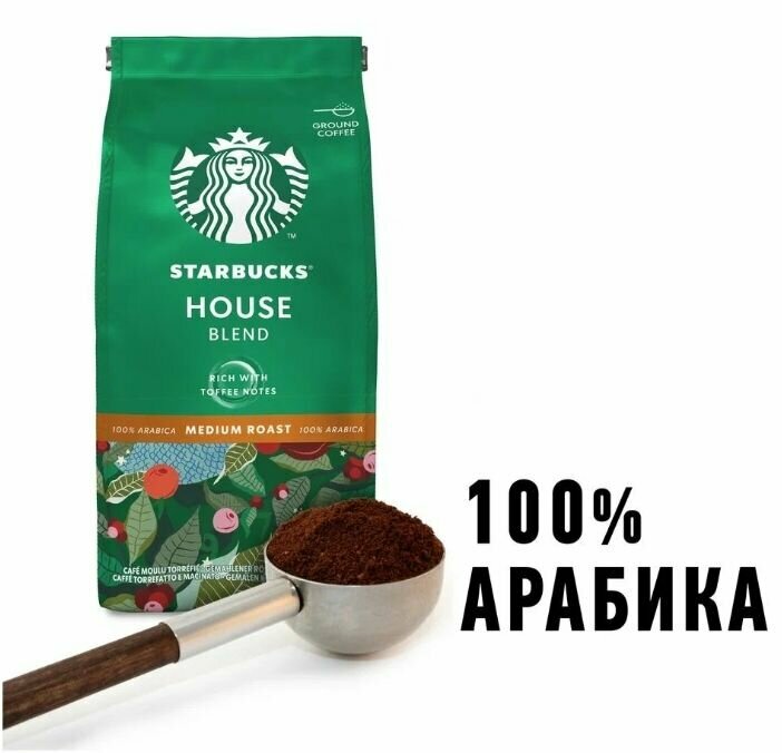 Кофе молотый Starbucks House Blend Medium 3x200г - фотография № 3