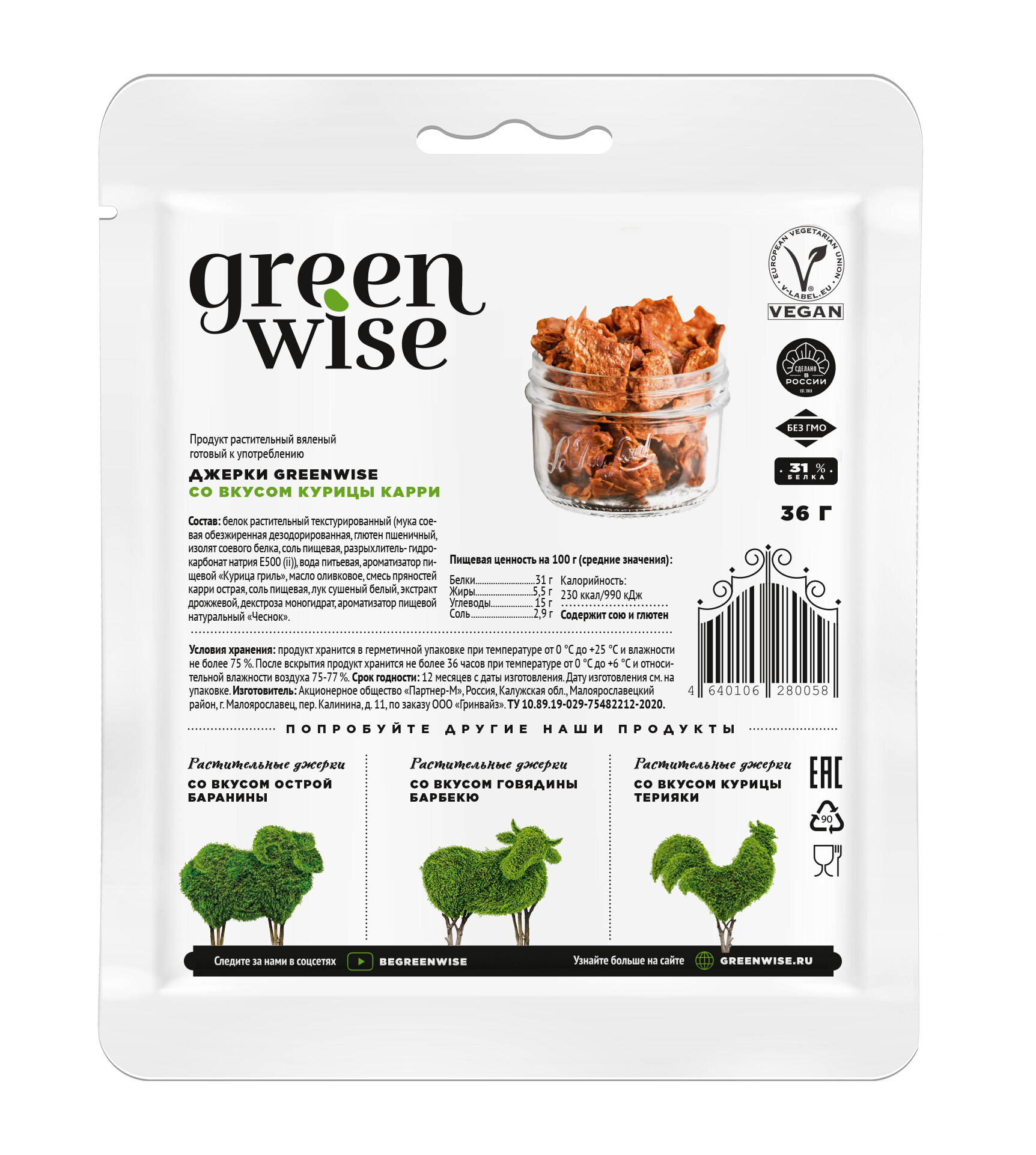 Джерки Greenwise со вкусом курицы карри, 36 г.